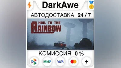 Hail to the Rainbow +ВЫБОР РЕГИОНА STEAM АВТО