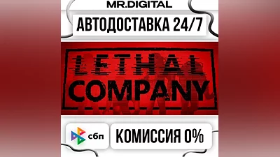 Lethal Company STEAM АВТОВЫДАЧА 24/7