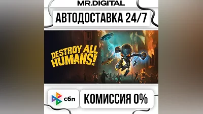 Destroy All Humans! STEAM АВТОВЫДАЧА 24/7