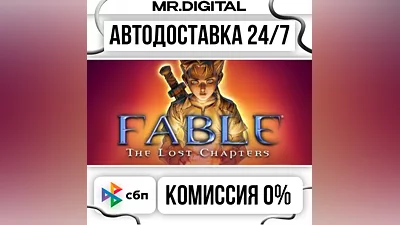 Fable The Lost Chapters STEAM АВТОВЫДАЧА 24/7