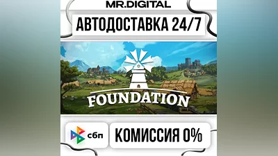 Foundation STEAM АВТОВЫДАЧА 24/7