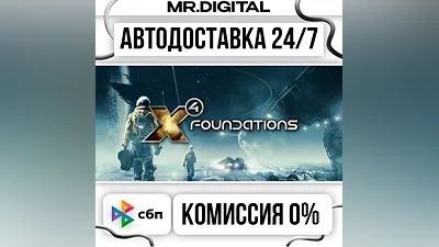 X4: Foundations STEAM АВТОВЫДАЧА 24/7