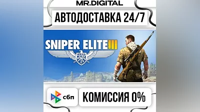 Sniper Elite 3 STEAM АВТОВЫДАЧА 24/7