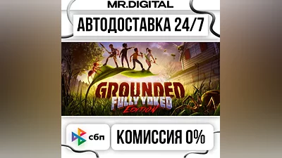Grounded STEAM АВТОВЫДАЧА 24/7