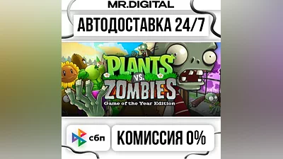 Plants vs. Zombies GOTY Edition STEAM АВТОВЫДАЧА 24/7
