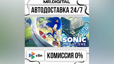 Sonic Frontiers STEAM АВТОВЫДАЧА 24/7