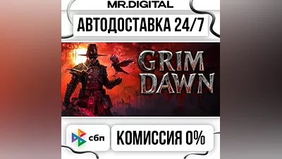Grim Dawn STEAM АВТОВЫДАЧА 24/7