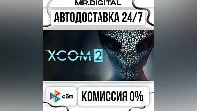 XCOM 2 STEAM АВТОВЫДАЧА 24/7
