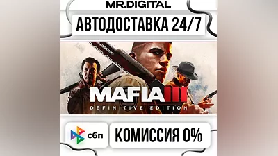 Mafia III: Definitive Edition STEAM АВТОВЫДАЧА 24/7
