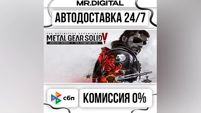 METAL GEAR SOLID V: The Definitive Experience STEAM АВТОВЫДАЧА 24/7