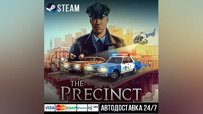 The Precinct СТИМ Steam Gift