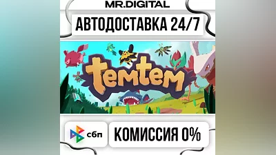 Temtem STEAM АВТОВЫДАЧА 24/7