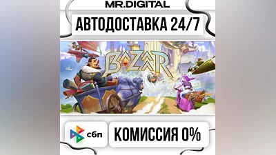 The Bazaar STEAM АВТОВЫДАЧА 24/7
