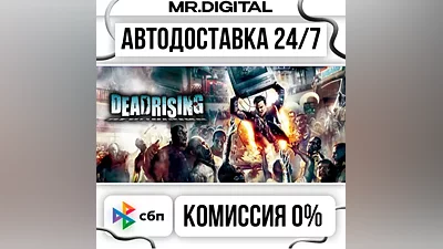 Dead Rising STEAM АВТОВЫДАЧА 24/7