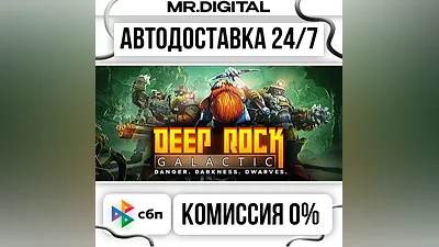 Deep Rock Galactic STEAM АВТОВЫДАЧА 24/7