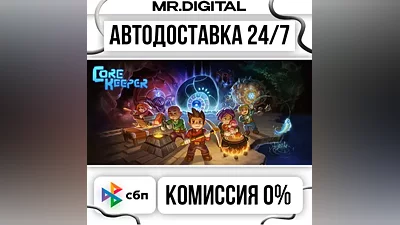 Core Keeper STEAM АВТОВЫДАЧА 24/7