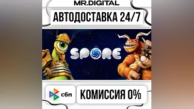 SPORE STEAM АВТОВЫДАЧА 24/7