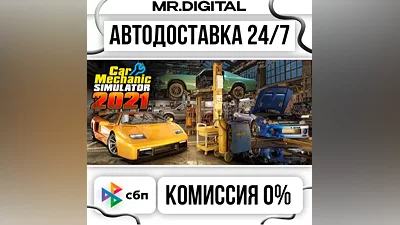 Car Mechanic Simulator 2021 STEAM АВТОВЫДАЧА 24/7