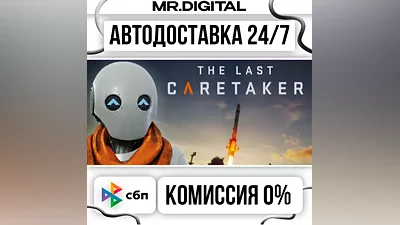 The Last Caretaker STEAM АВТОВЫДАЧА 24/7