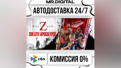 World War Z STEAM АВТОВЫДАЧА 24/7