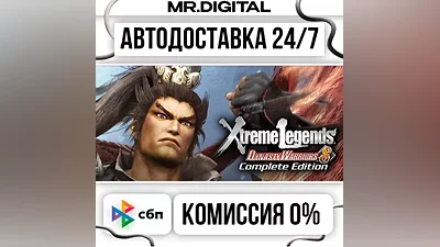 Dynasty Warriors 8 Xtreme Legends Complete Edition STEAM АВТОВЫДАЧА 24/7