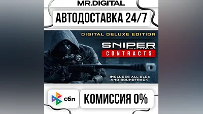 Sniper Ghost Warrior Contracts Digital Deluxe Edition STEAM АВТОВЫДАЧА 24/7