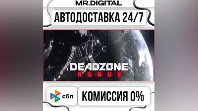 Deadzone: Rogue STEAM АВТОВЫДАЧА 24/7