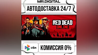 Red Dead Online STEAM АВТОВЫДАЧА 24/7