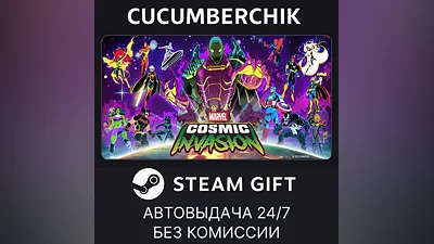 MARVEL Cosmic Invasion STEAM GIFT AUTO RU+МИР