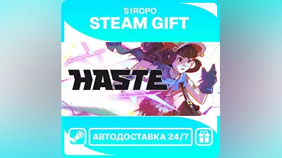 Haste / STEAM / АВТОВЫДАЧА