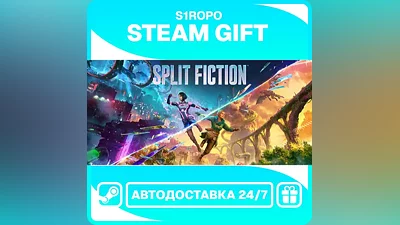 Split Fiction / STEAM / АВТОВЫДАЧА