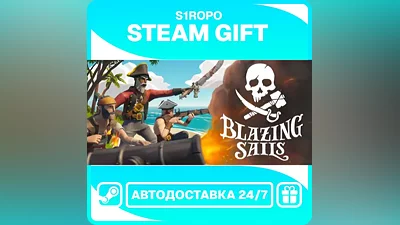 Blazing Sails / STEAM / АВТОВЫДАЧА