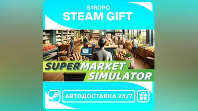 Supermarket Simulator / STEAM / АВТОВЫДАЧА