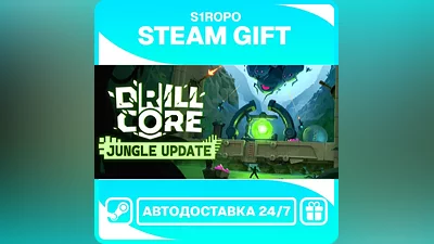 Drill Core / STEAM / АВТОВЫДАЧА
