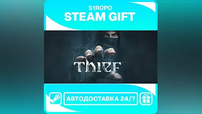 Thief / STEAM / АВТОВЫДАЧА