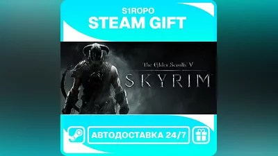 The Elder Scrolls V: Skyrim / STEAM / АВТОВЫДАЧА