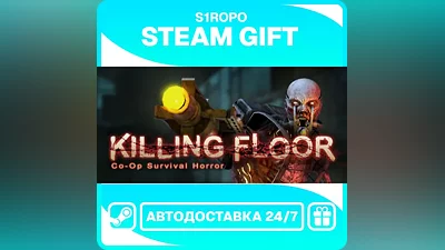 Killing Floor / STEAM / АВТОВЫДАЧА