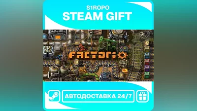 Factorio / STEAM / АВТОВЫДАЧА