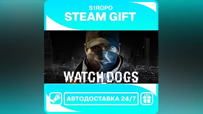 Watch_Dogs / STEAM / АВТОВЫДАЧА