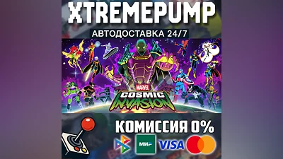 MARVEL Cosmic Invasion STEAM АВТО 24/7