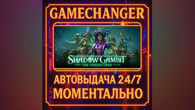 Shadow Gambit: The Cursed Crew AUTO STEAM GIFT 24/7
