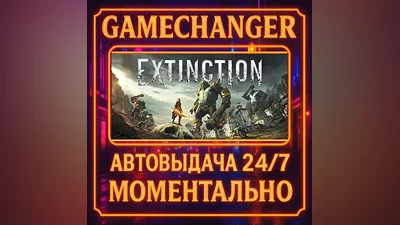 Extinction AUTO STEAM GIFT 24/7