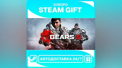 Gears 5 / STEAM / АВТОВЫДАЧА