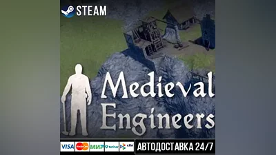 Medieval Engineers СТИМ Steam Gift