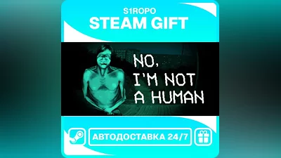 No, I'm not a Human / STEAM / АВТОВЫДАЧА
