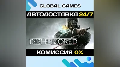 Dishonored Steam Ключ РФ+СНГ