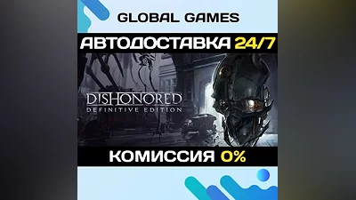 Dishonored - Definitive Edition Steam Ключ РФ+СНГ