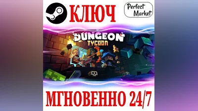 Dungeon Tycoon STEAM КЛЮЧ РФ+МИР