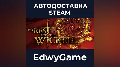 No Rest for the Wicked