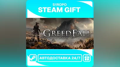 GreedFall / STEAM / АВТОВЫДАЧА